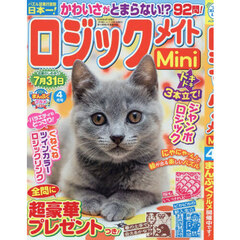 ロジックメイトＭｉｎｉ　2026年4月号