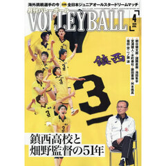 バレーボール　2026年4月号