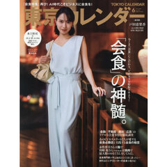 東京カレンダー　2026年6月号