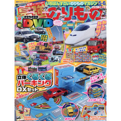 最強のりものヒーローズ　2026年5月号