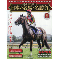 日本の名馬・名勝負全国版　2026年5月5日号