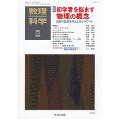 数理科学　2026年5月号