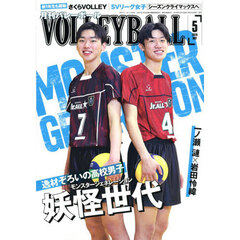 バレーボール　2026年5月号