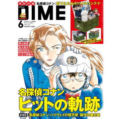 ＤＩＭＥ（ダイム）　2026年6月号