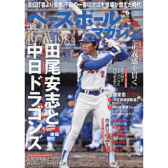ベースボールマガジン　2026年6月号