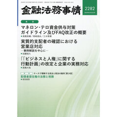 金融法務事情　2026年5月25日号
