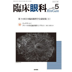 臨床眼科　2026年5月号