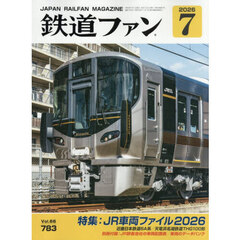 鉄道ファン　2026年7月号