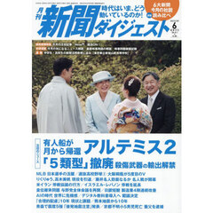 新聞ダイジェスト　2026年6月号