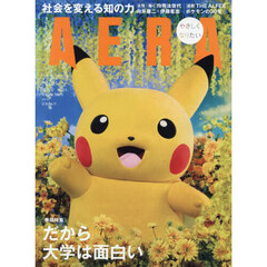 AERA (アエラ) 2026年5月25日増大号【表紙：ピカチュウ（ポケモン）】