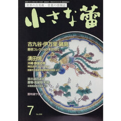 小さな蕾　2026年7月号