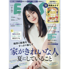 ＥＳＳＥ（エッセ）　2026年7月号