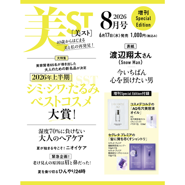 美ST（ビスト） 2026年8月号増刊 通販｜セブンネットショッピング