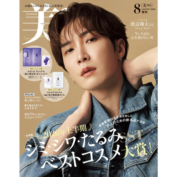 美ST（ビスト） 2026年8月号増刊 通販｜セブンネットショッピング