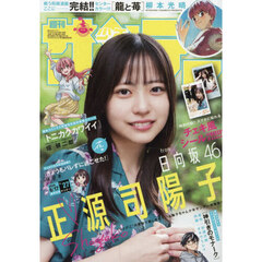 週刊少年サンデー　2026年6月17日号