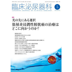 臨床泌尿器科　2026年5月号