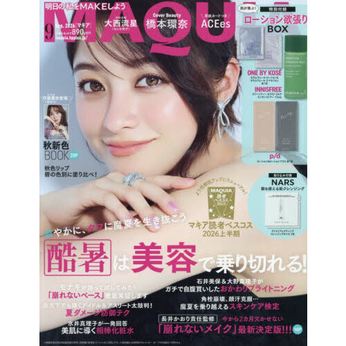 MAQUIA（マキア） 2026年9月号 通常版 通販｜セブンネット
