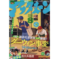 アフタヌーン　2026年8月号