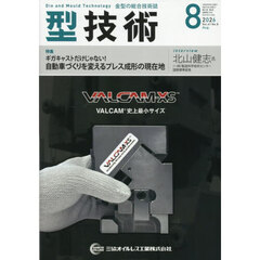 型技術　2026年8月号