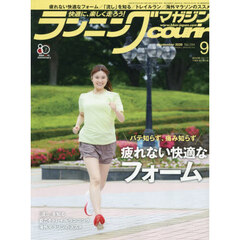 ランニングマガジンクリール　2026年9月号