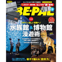 BE-PAL(ビ-パル) 2026年 9 月号【特別付録: SOTO ミニマル"旅"財布 ランダム2種】