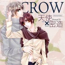 ドラマCD　天使×密造