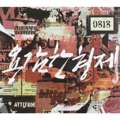 勇敢な兄弟／勇敢な兄弟 1st Mini Album - Attitude （輸入盤）