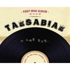 テサビエ 1st Mini Album - この歌を聴けば （輸入盤）