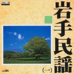 岩手民謡1
