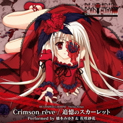 Crimson　reve／追憶のスカーレット
