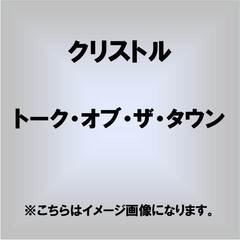 トーク・オブ・ザ・タウン