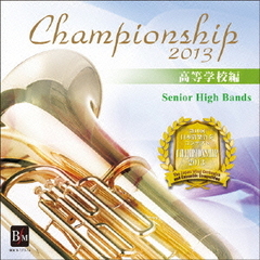 Championship　2013　高等学校編