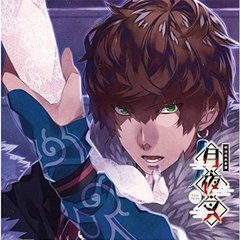 明治吸血奇譚「月夜叉」霜月の巻 レイガ