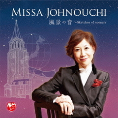 風景の音　～Sketches　of　scenery