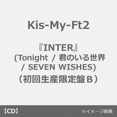 Kis-My-Ft2／ 『INTER』 (Tonight / 君のいる世界 / SEVEN WISHES) （初回生産限定盤B／CD+DVD）