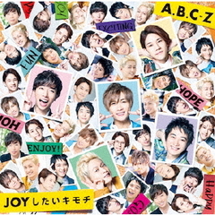 A.B.C-Z／JOYしたいキモチ（初回限定盤B／CD+DVD）