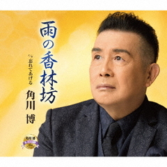 雨の香林坊