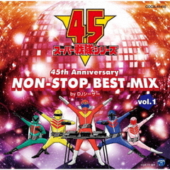 スーパー戦隊シリーズ　45th　Anniversary　NON－STOP　BEST　MIX　vol．1　by　DJシーザー