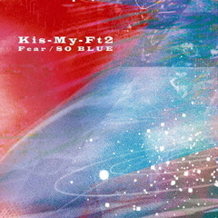 Kis-My-Ft2／Fear / SO BLUE（通常盤／CD＋DVD）