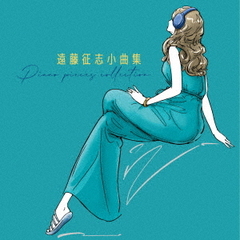遠藤征志小曲集