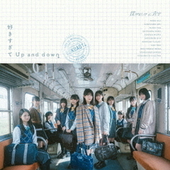 僕が見たかった青空／好きすぎてUp and down（通常盤／CD）