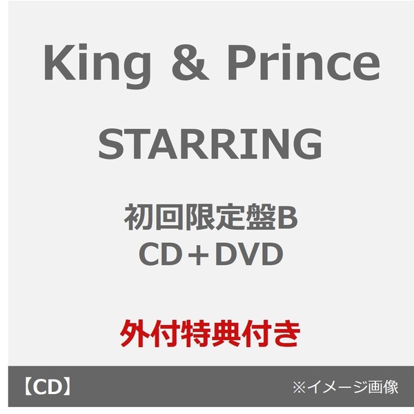 King & Prince/STARRING(初回限定盤B/CD+DVD)(外付特典:クリアポスター(A4))
