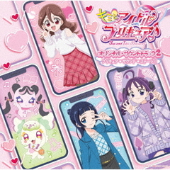 『キミとアイドルプリキュア♪』オリジナル・サウンドトラック２（CD）