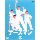 ナースマン　VOL．3（ＤＶＤ）