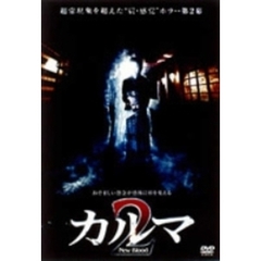 カルマ2（ＤＶＤ）