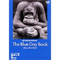 誰でも落ち込む日がある ブルーデイブック（ＤＶＤ）