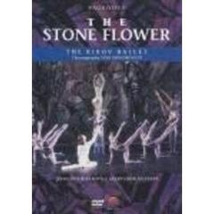 キーロフ・バレエ／プロコフィエフ：バレエ「石の花」全3幕（ＤＶＤ）