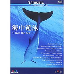海中遊泳 ～Into the Sea～ V-music 06（ＤＶＤ）