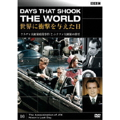 BBC 世界に衝撃を与えた日－10－～ケネディ大統領暗殺事件とニクソン大統領の辞任～（ＤＶＤ）