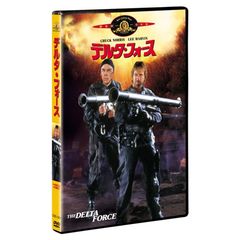 デルタ・フォース ＜初回限定生産＞（ＤＶＤ）